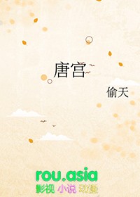 唐宫奇案电视剧免费观看