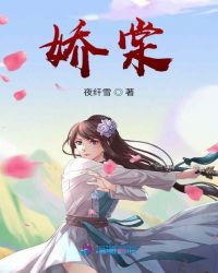 娇棠逢君意剧情解析