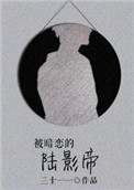 被暗恋的男神觊觎了全文