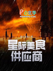 星际美食经营文