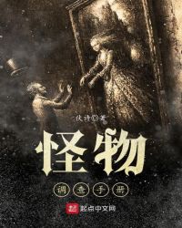 怪物调查员系列作品